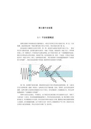 中科大光学讲义03干涉装置.docx