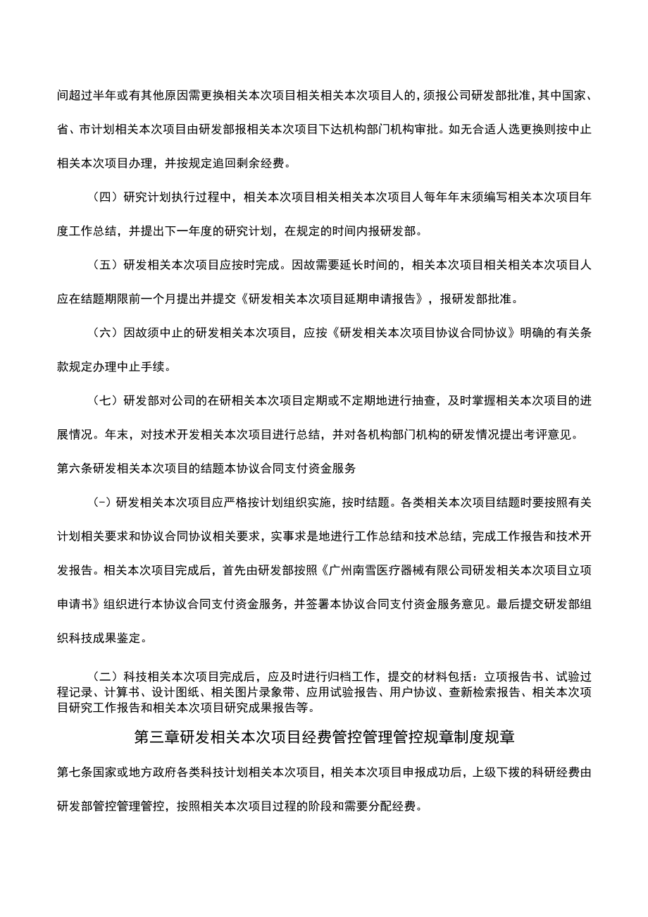 办公文档范本研发项目管理制度.docx_第3页