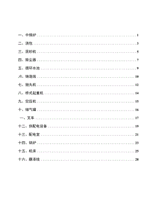 第五册：设备设施风险评价记录.docx