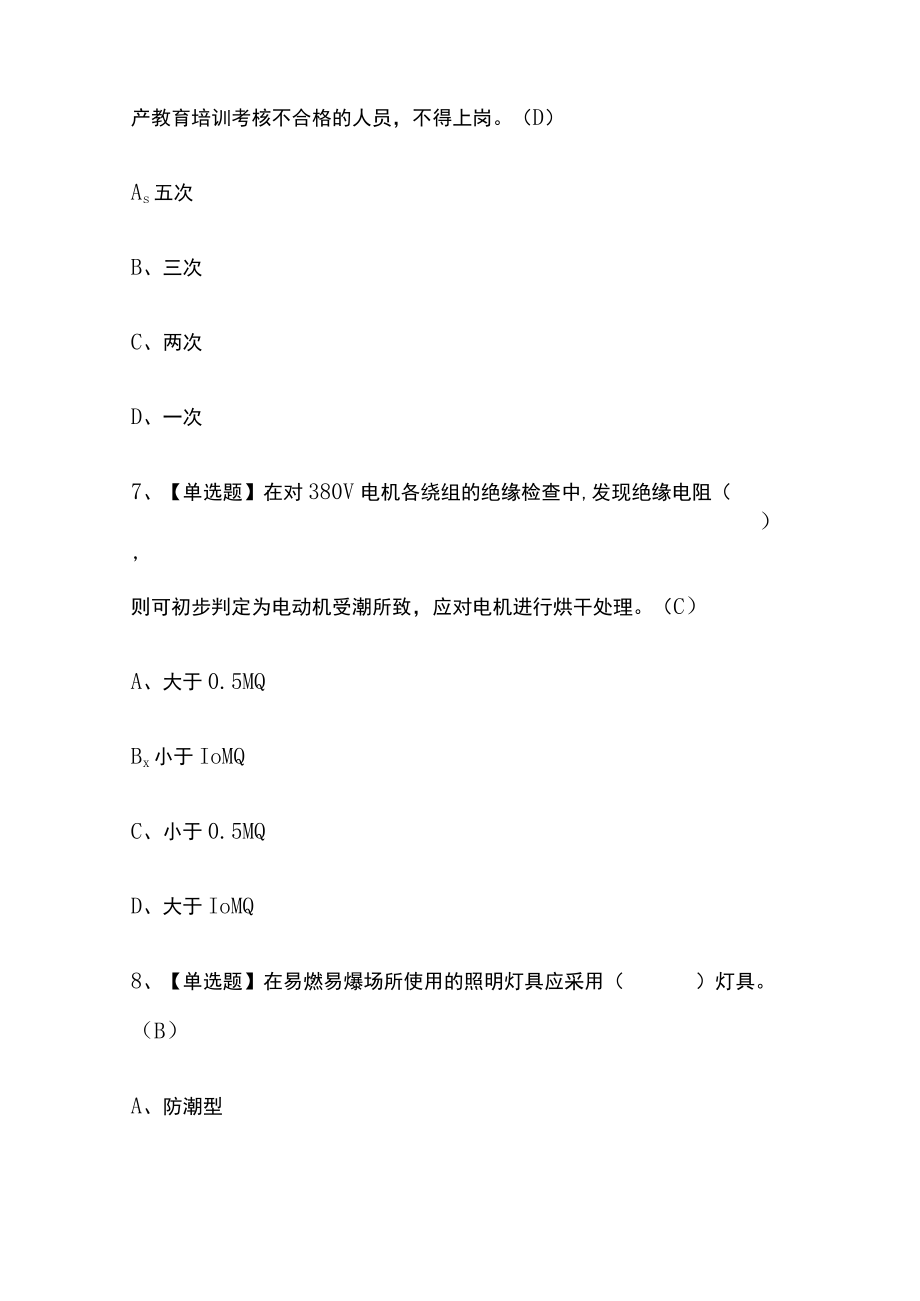 2023年内蒙古版建筑电工(建筑特殊工种)考试内部培训题库含答案.docx_第3页