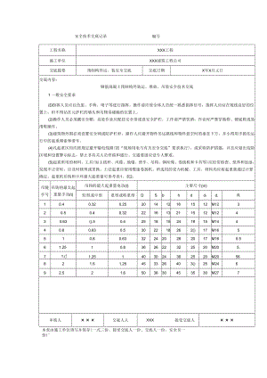 装配式建筑预制构件运与装安全交底.docx