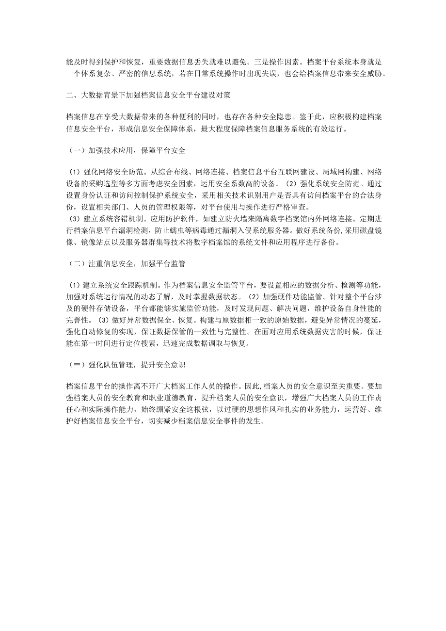 档案信息安全.docx_第2页