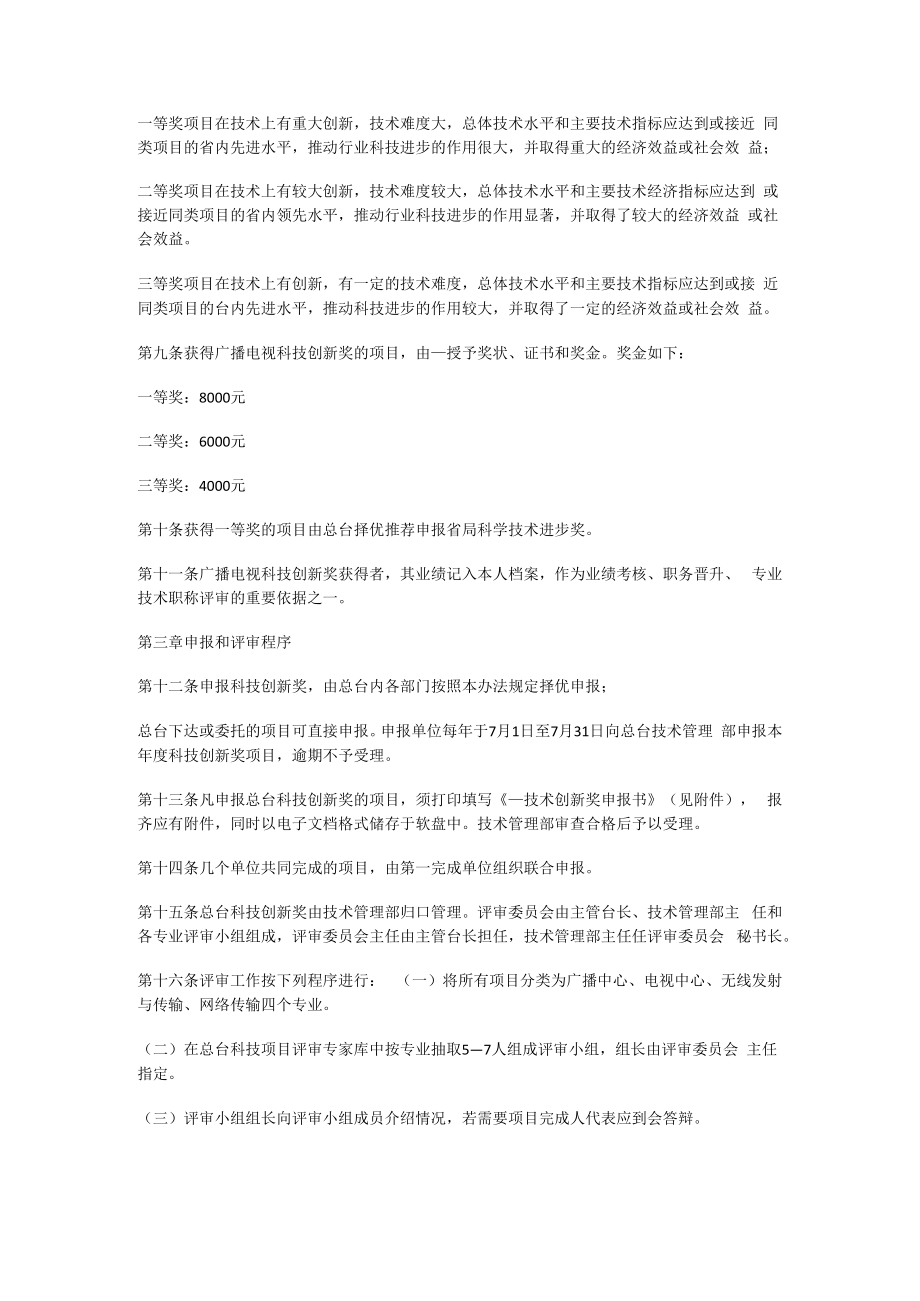 科技创新奖奖励办法_科技成果奖励办法.docx_第2页