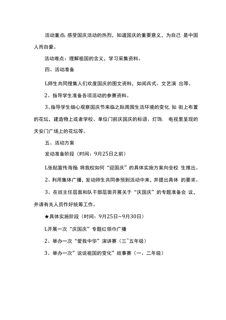 学校国庆节活动策划方案.docx_第2页