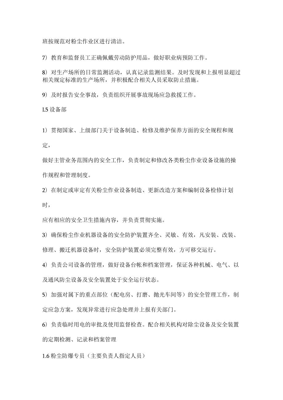 粉尘防爆安全职责及考核.docx_第3页