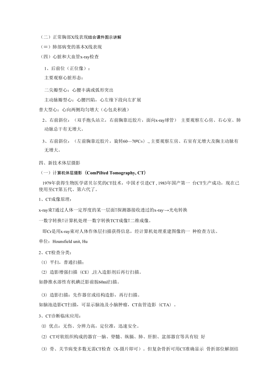 英才学院健康评估教案06影像学检查.docx_第2页