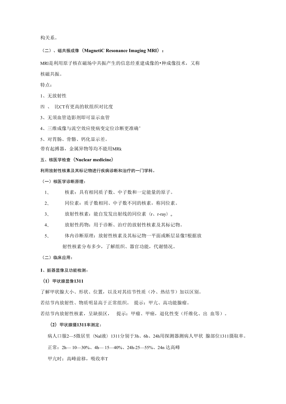 英才学院健康评估教案06影像学检查.docx_第3页