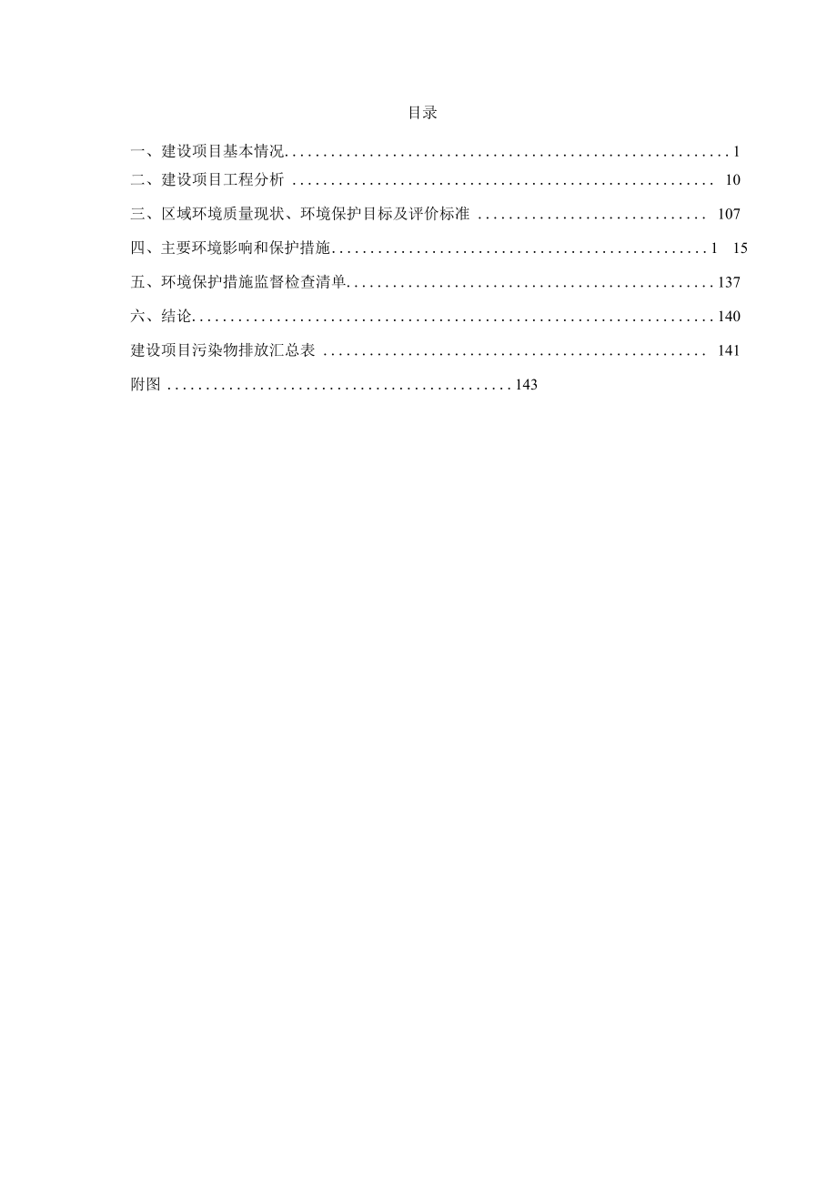 年产制剂类药品132.98吨扩建项目环境影响报告表.docx_第1页