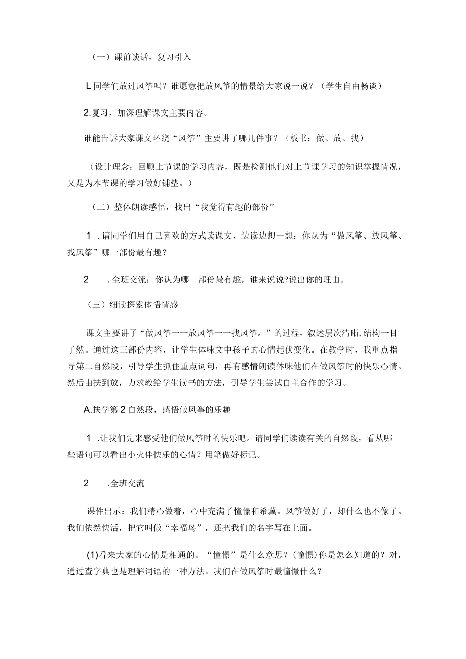 《风筝》说课稿.docx_第3页