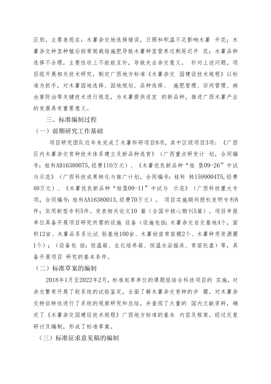 木薯杂交园建设技术规程编制说明.docx_第2页