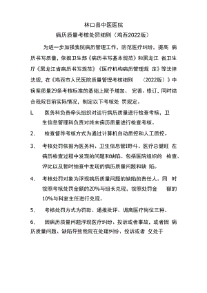 医院病历处罚考核规定.docx