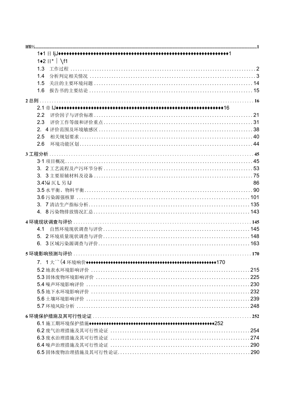 光束汽车电动车项目环评报告（公示稿）.docx_第1页