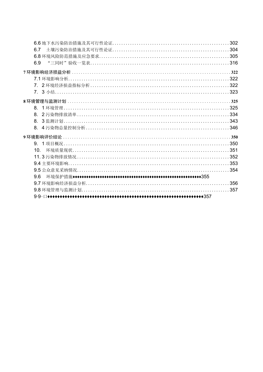 光束汽车电动车项目环评报告（公示稿）.docx_第2页