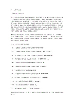 某大型水电站闸门安装紧急施工实施方案.docx