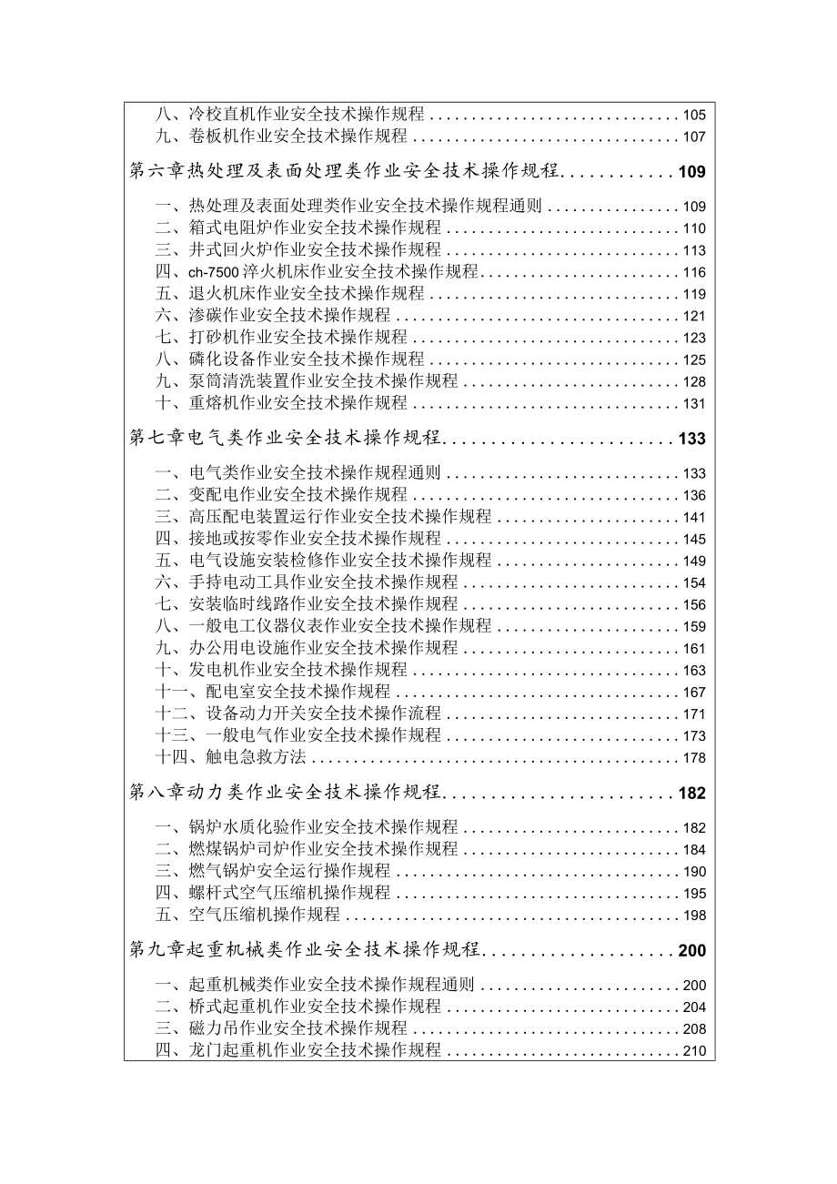 16大类122份操作规程汇总.docx_第3页