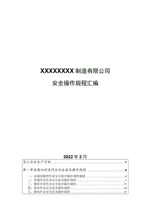 16大类122份操作规程汇总.docx