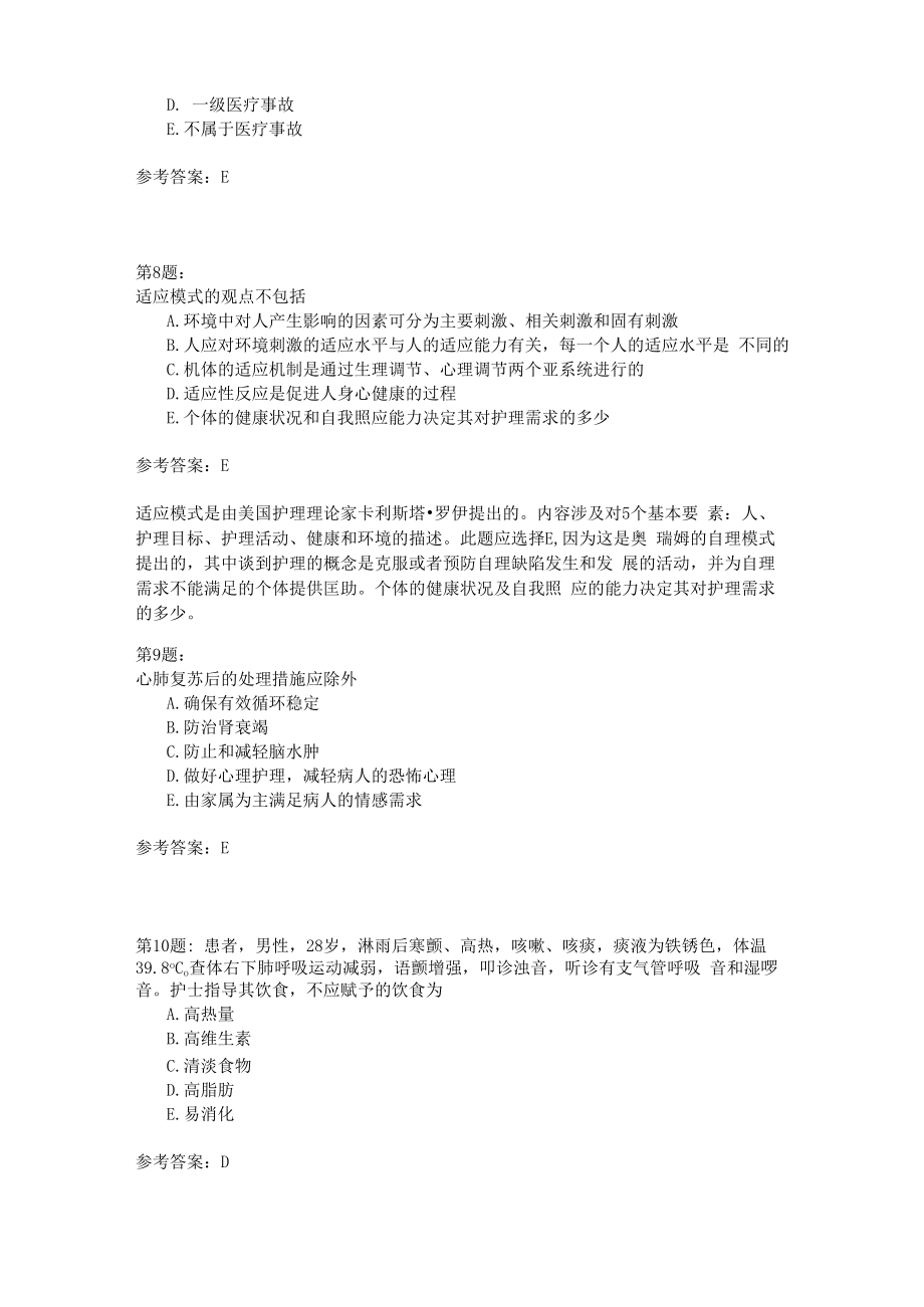 执业护士专业实务模拟试卷69.docx_第3页