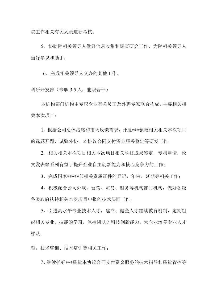 办公文档范本研究院岗位设置及薪酬计划.docx_第2页