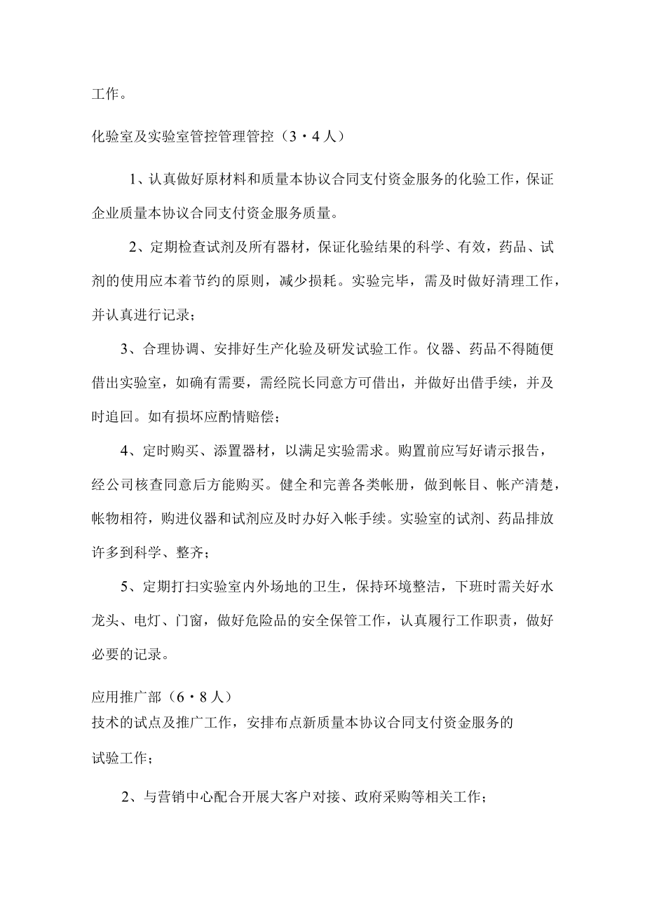 办公文档范本研究院岗位设置及薪酬计划.docx_第3页