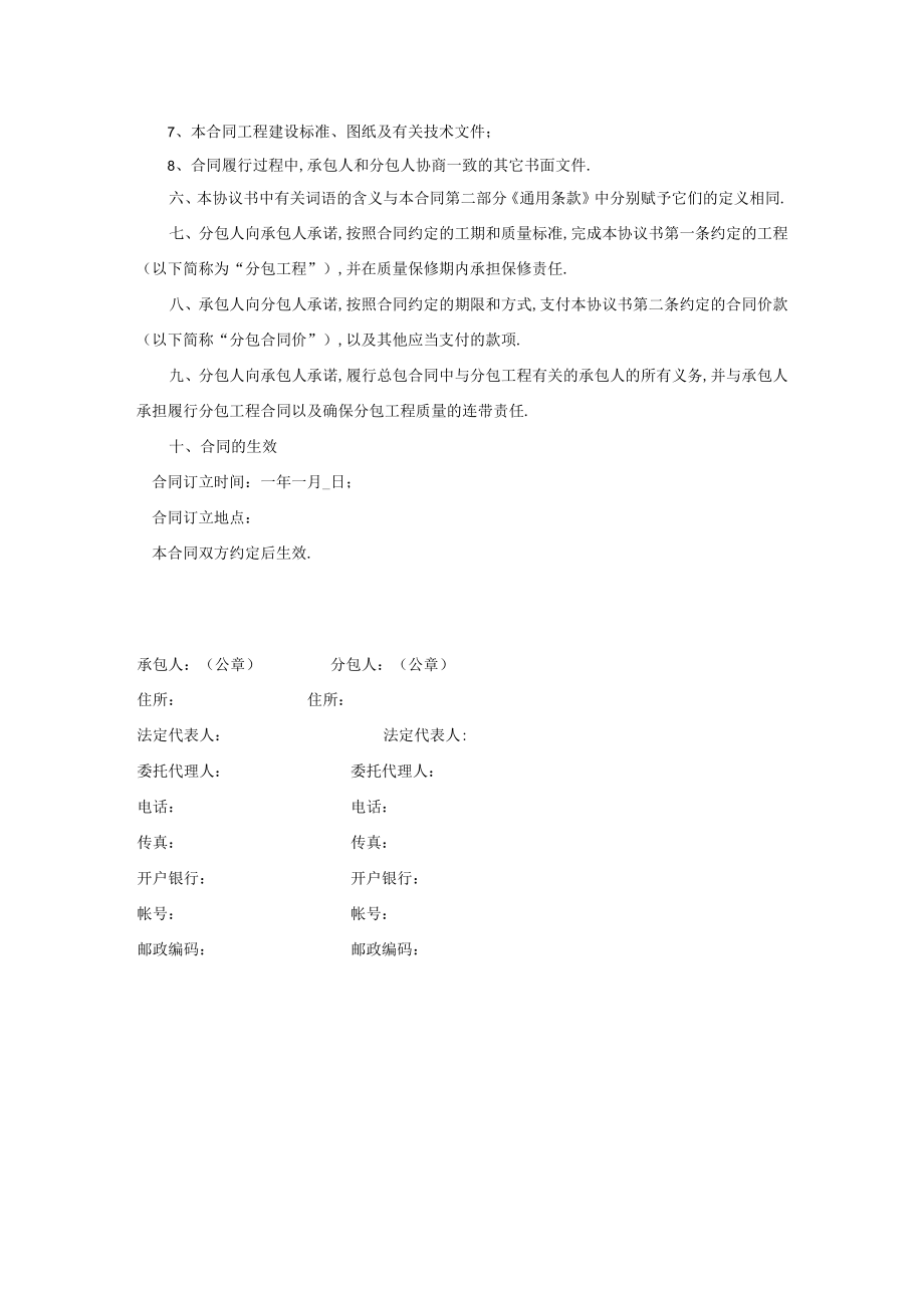 复件 施工专业分包合同工程文档范本.docx_第3页