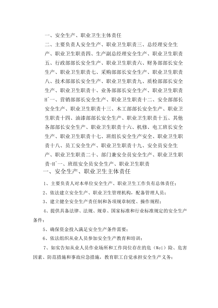 安全生产标准化责任制.docx_第3页