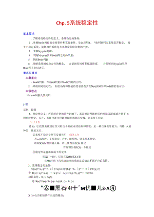 英才学院机械工程控制基础教案05系统的稳定性.docx