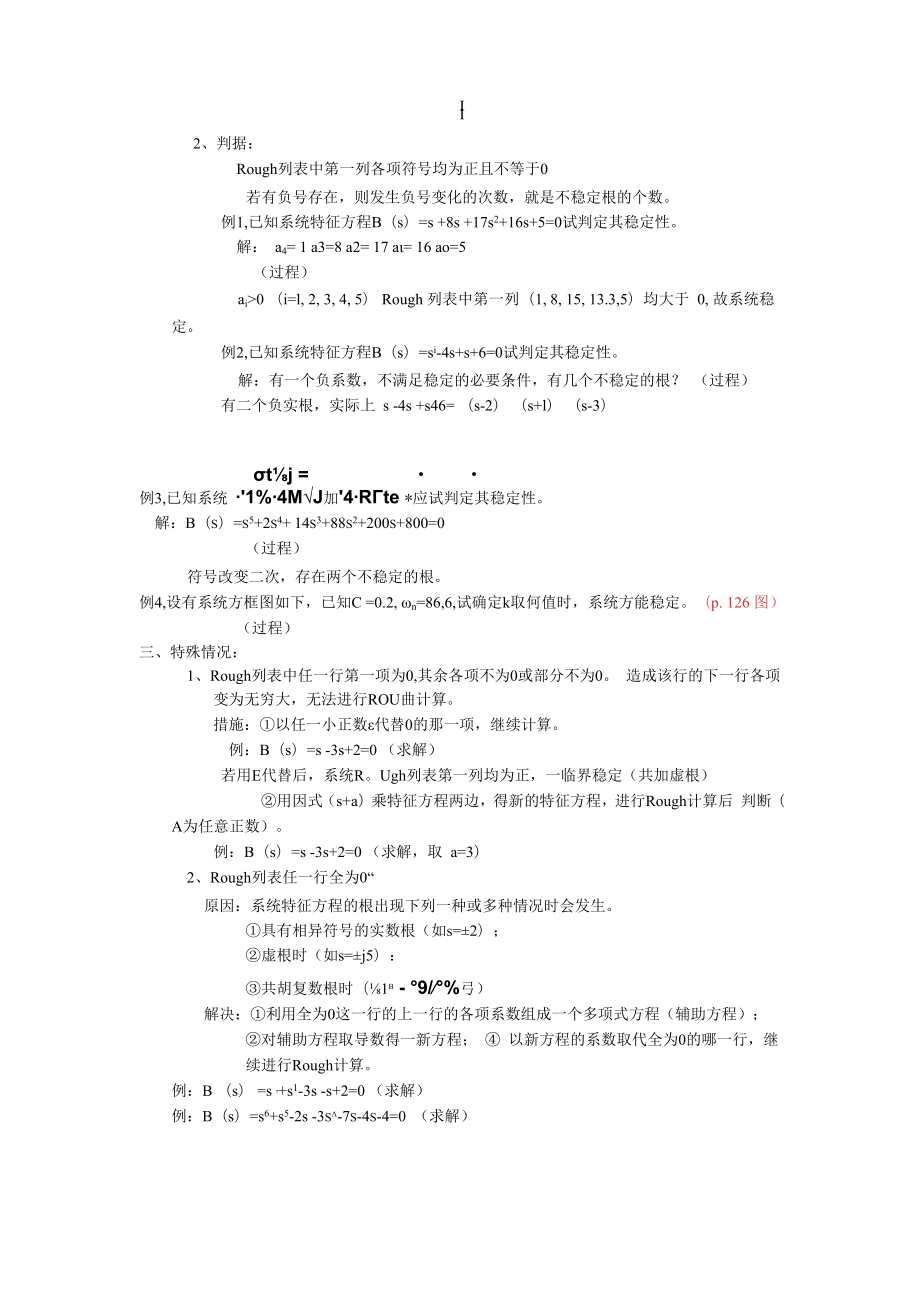 英才学院机械工程控制基础教案05系统的稳定性.docx_第3页