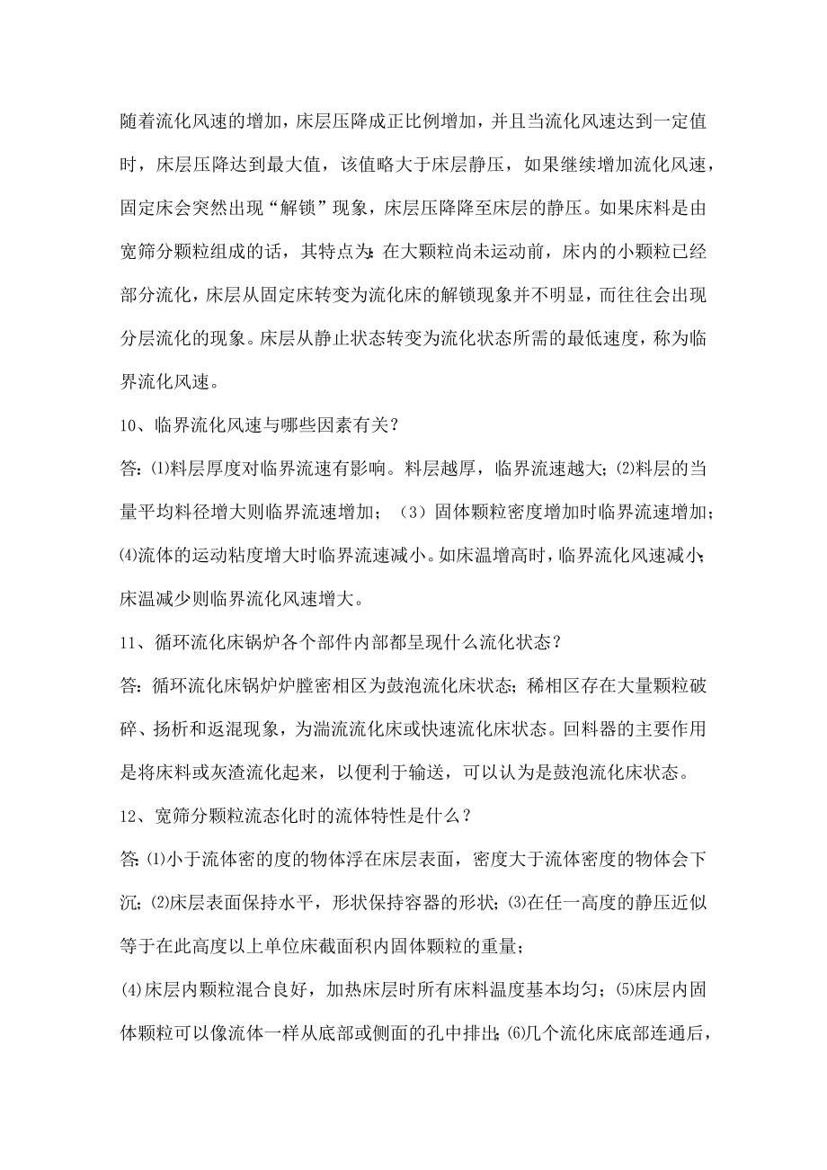 锅炉运行必备48个问答题.docx_第3页