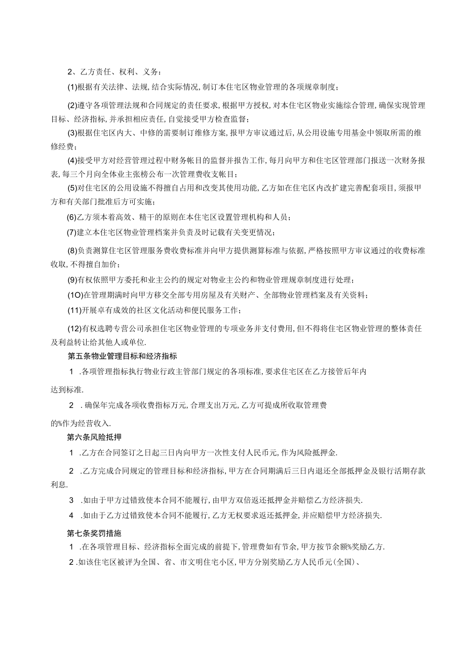 复件 委托物业管理合同工程文档范本.docx_第3页