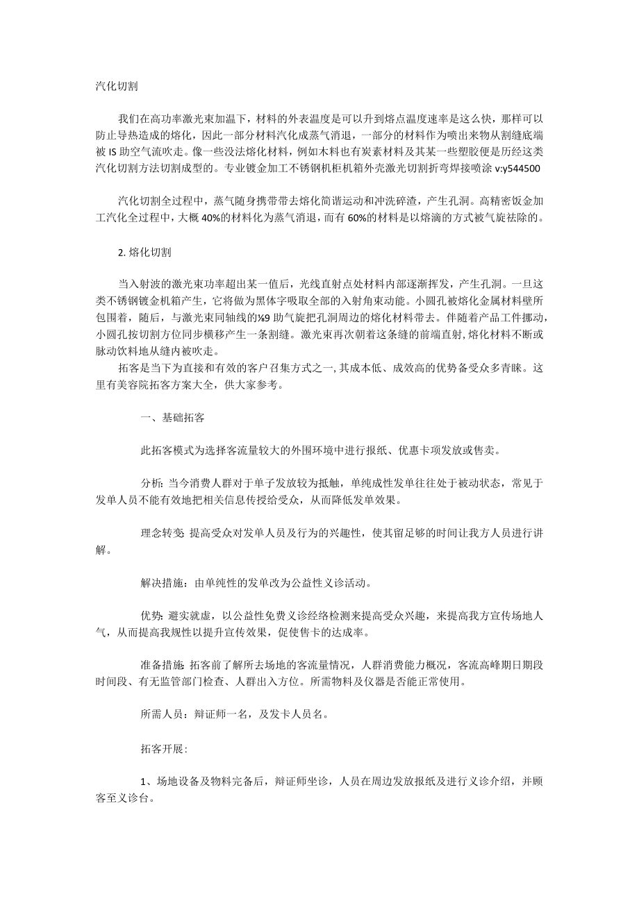 济源轵城不锈钢激光切割.docx_第1页