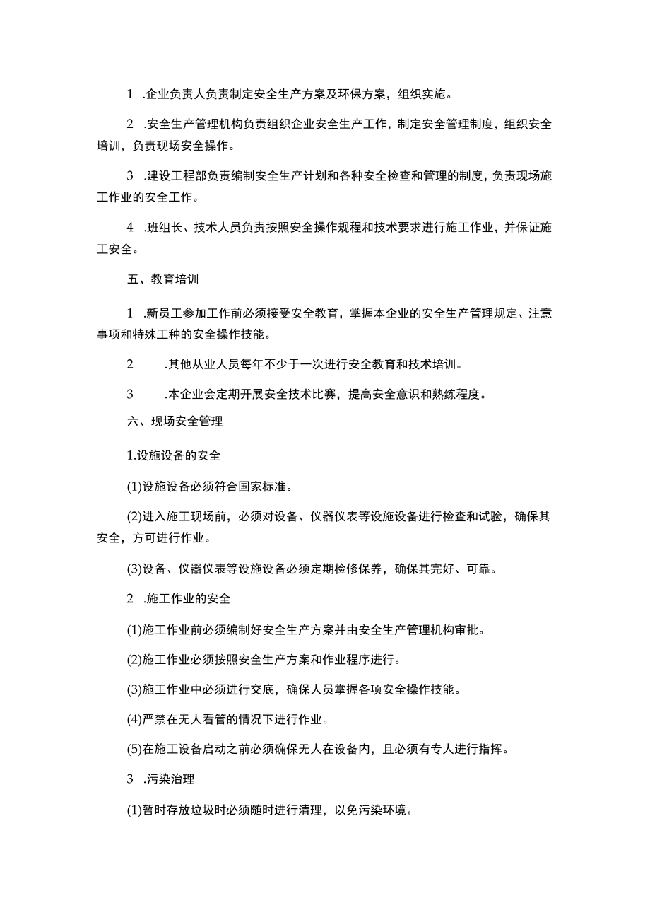 建筑施工企业安全生产规章制度.docx_第2页