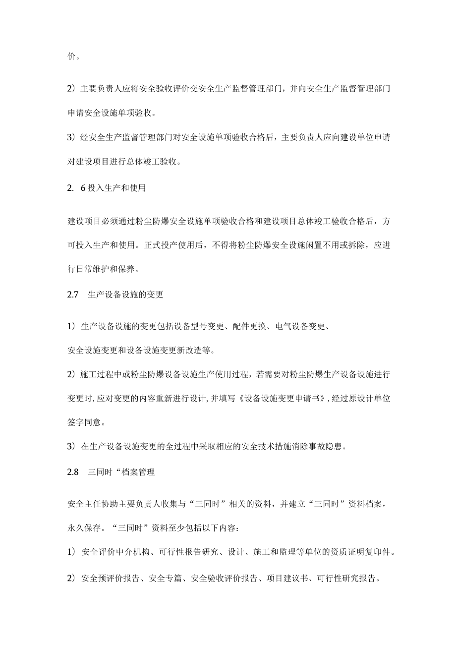 建设项目粉尘防爆三同时管理规定.docx_第3页