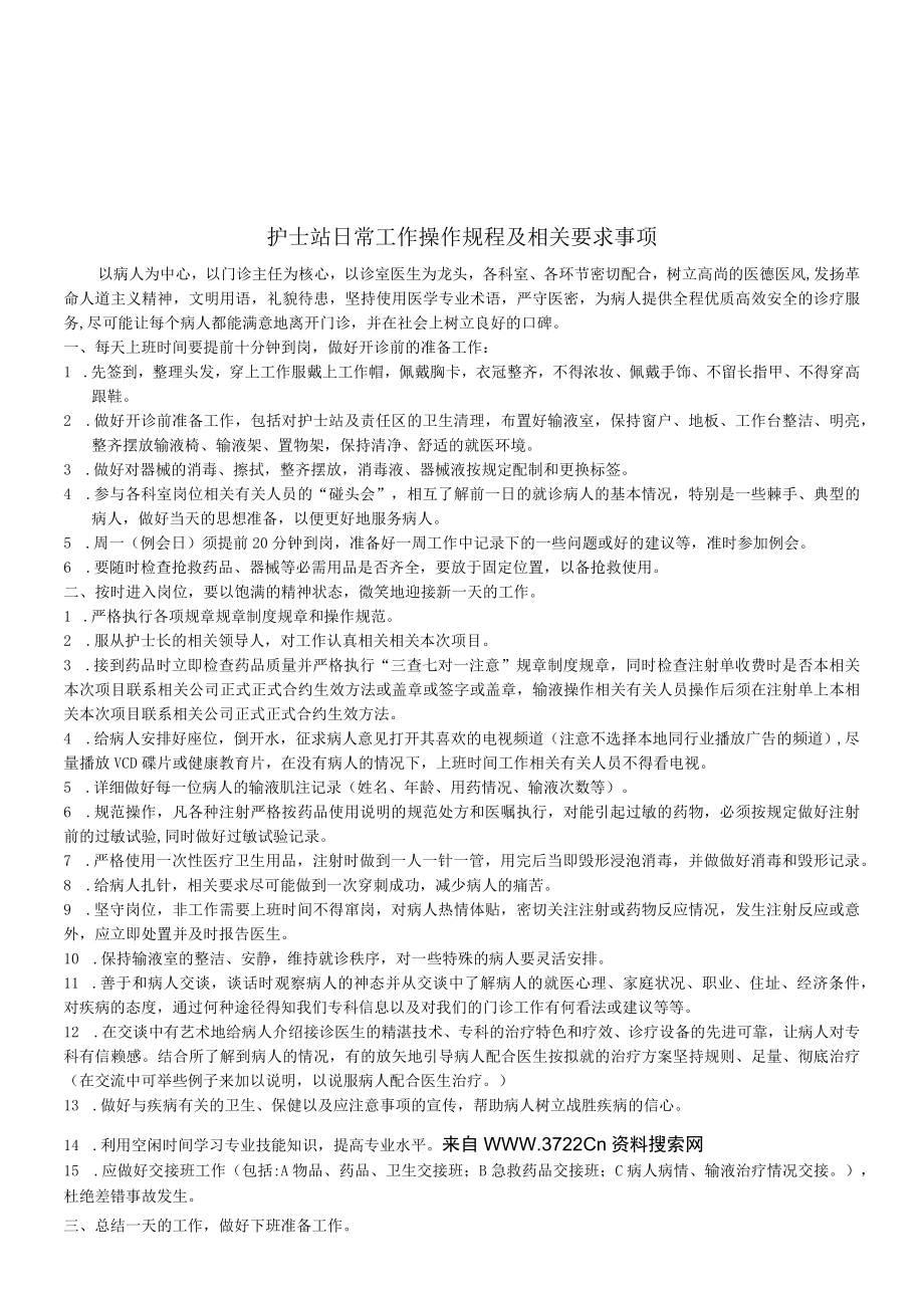 办公文档范本药房划价收费日常操作规程及要求事项.docx_第3页