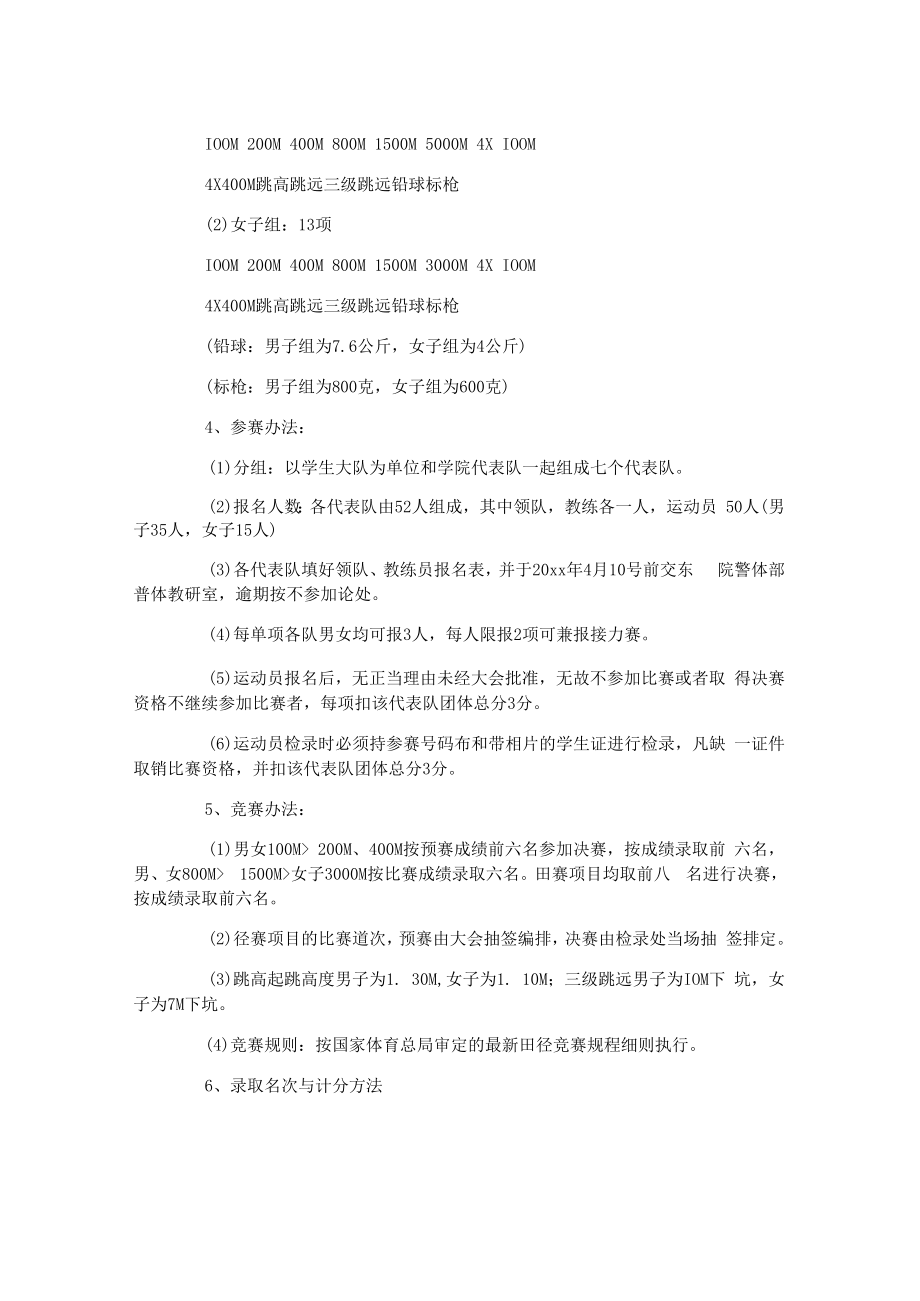 田径运动会竞赛活动方案.docx_第3页