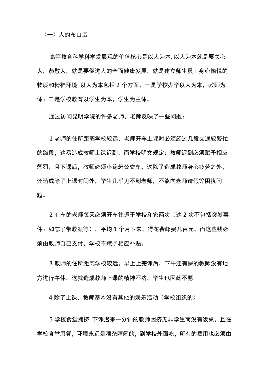 关于构建和谐校园的调研报告.docx_第2页