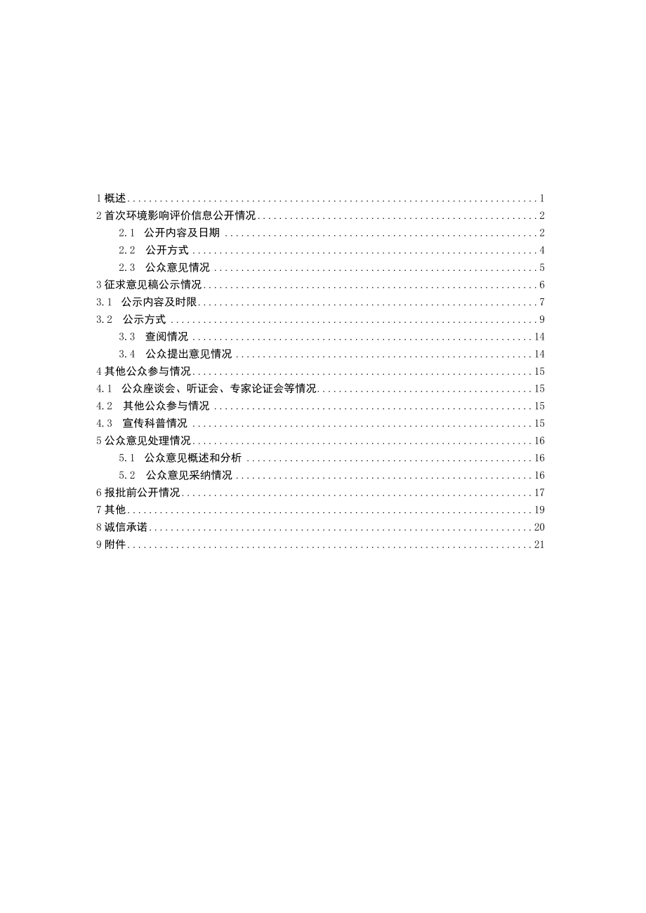 技改扩建年屠宰生猪150万头建设项目环评公共参与说明.docx_第1页