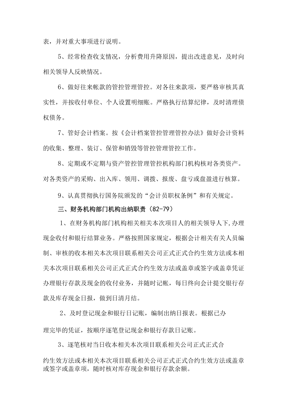 办公文档范本医院财务管理制度范本.docx_第3页