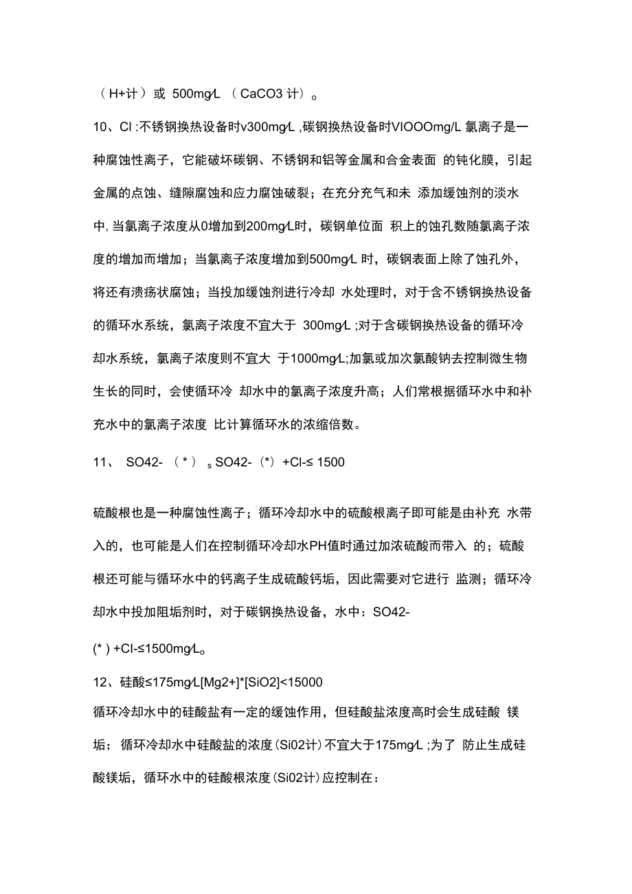 循环水水质指标及注释.docx_第3页