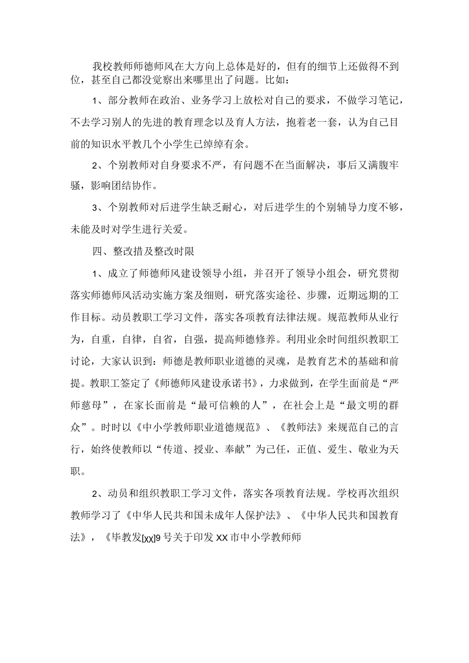 第四季度师德师风检测报告.docx_第2页