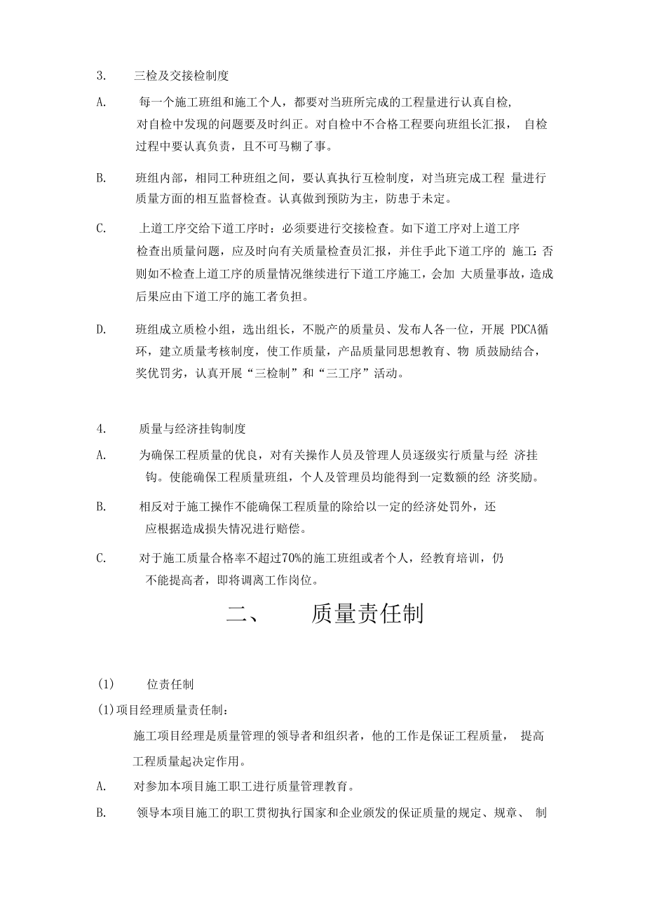 现场质量管理制度.docx_第2页