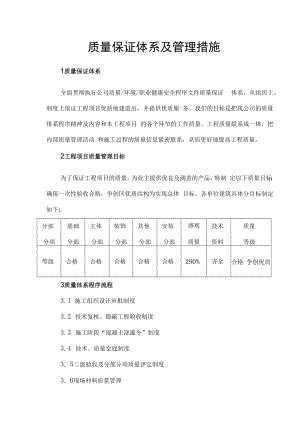 质量保证体系及管理措施.docx