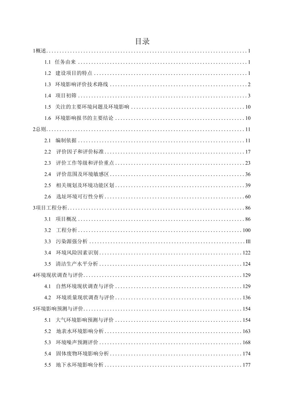 年产5000吨新材料薄膜项目环评报告书.docx_第2页