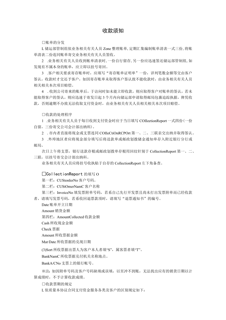 办公文档范本收款须知.docx_第1页