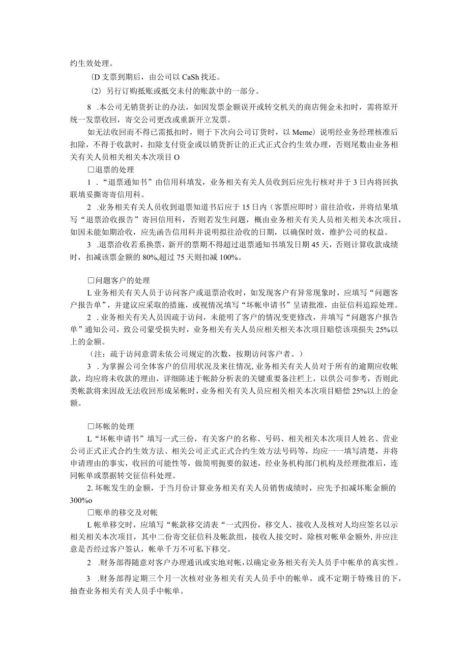 办公文档范本收款须知.docx_第3页