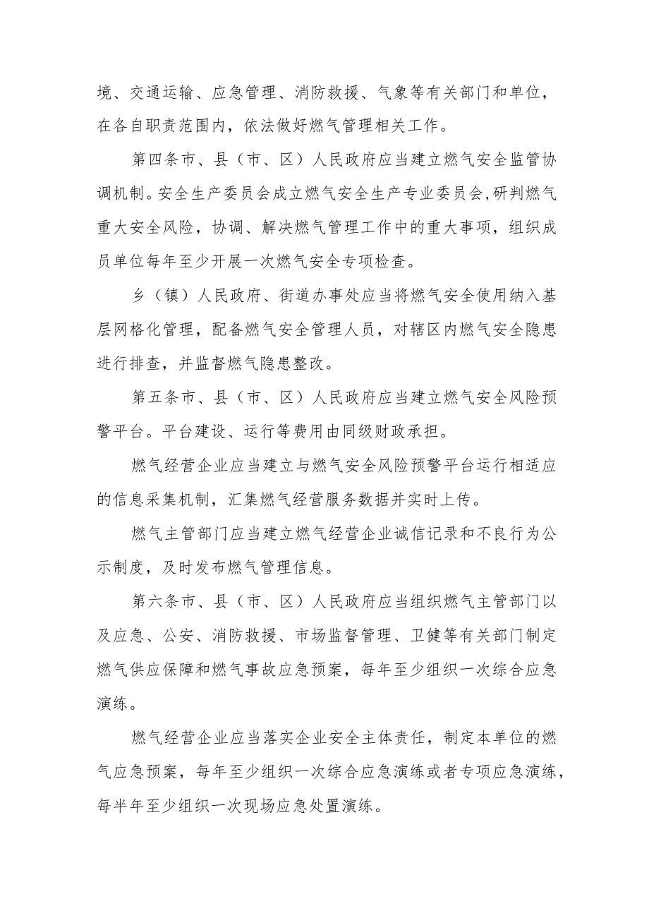 安阳市燃气管理条例（草案）.docx_第2页