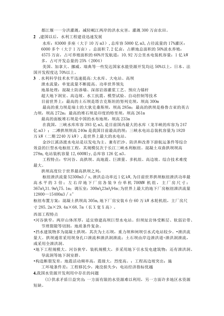 河海大水利水电工程概论讲义.docx_第2页