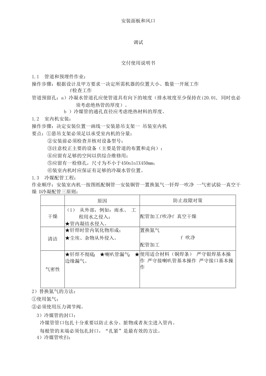 中央空调多联机系统施工组织设计.docx_第3页