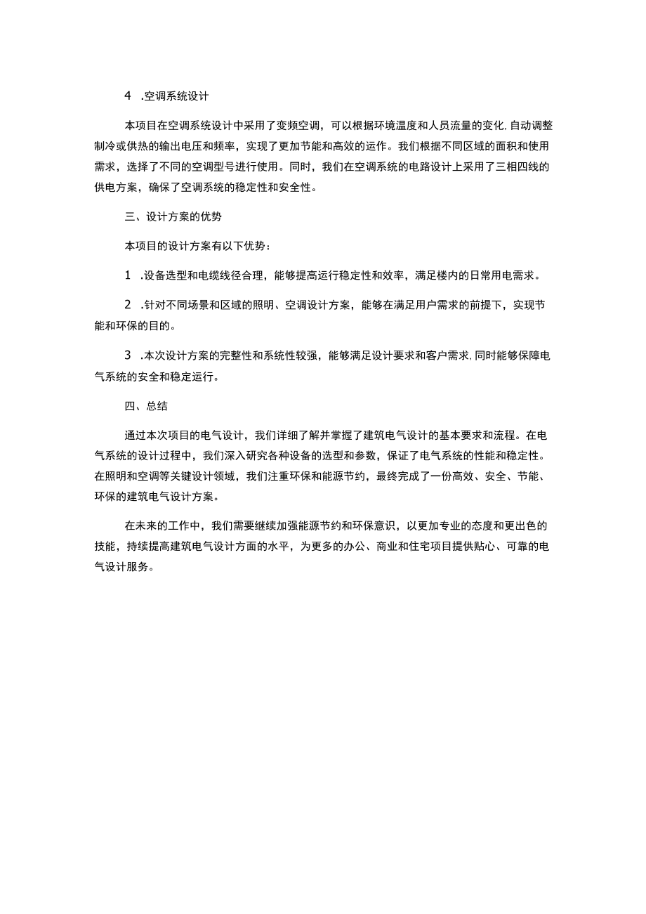 建筑电气毕业设计中期答辩.docx_第2页