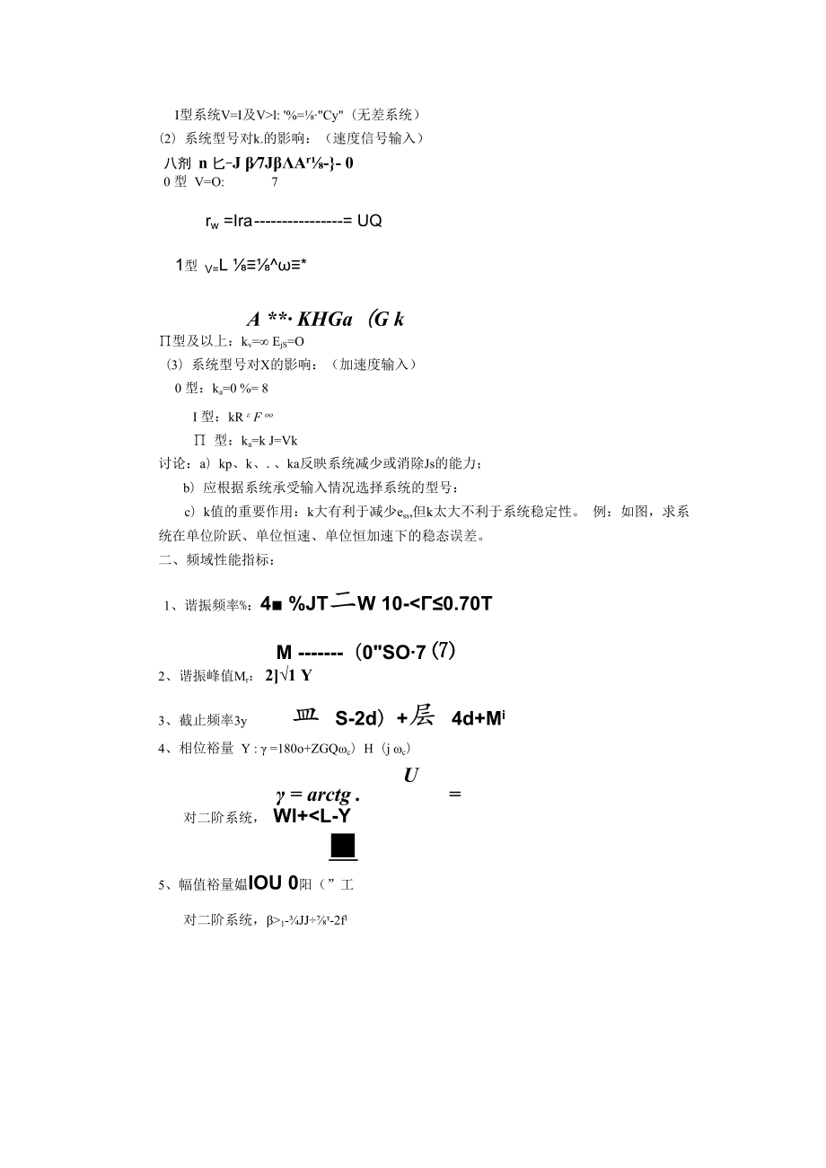 英才学院机械工程控制基础教案06系统的性能指标与校正.docx_第3页