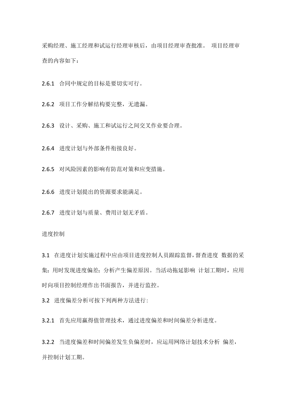 项目进度管理.docx_第3页